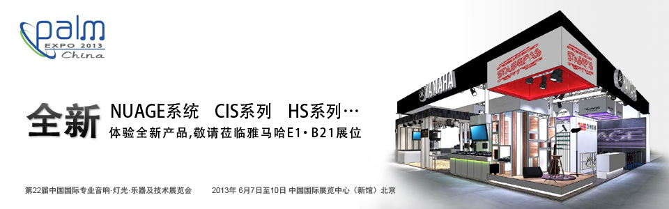 Z6·尊龙凯时专业音响参展 PALM EXPO 2013 