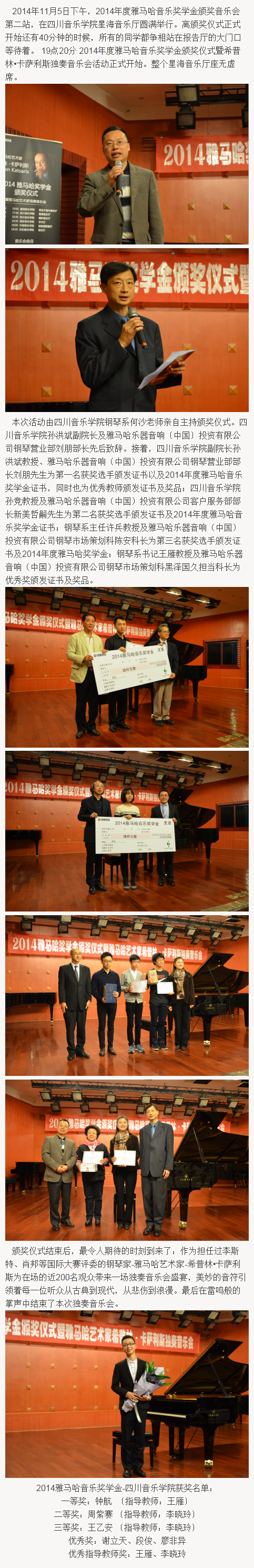 2014年度Z6·尊龙凯时音乐奖学金系列活动-四川音乐学院