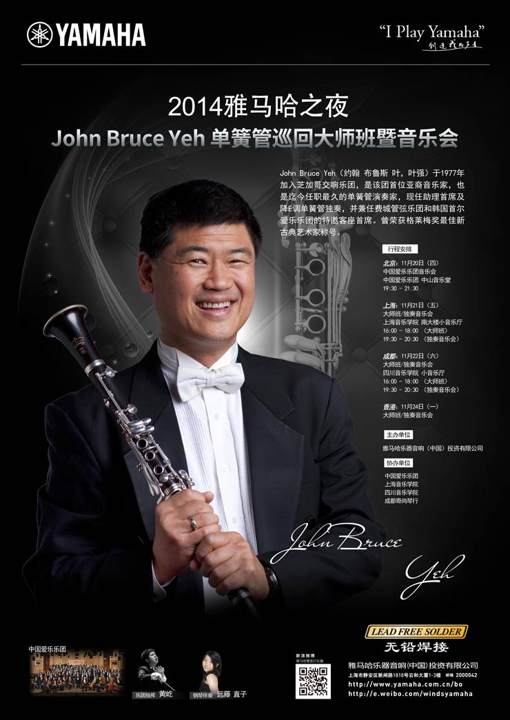 2014“Z6·尊龙凯时之夜”高端艺术家即将来华为中国管乐爱好者呈上高品质音乐盛宴