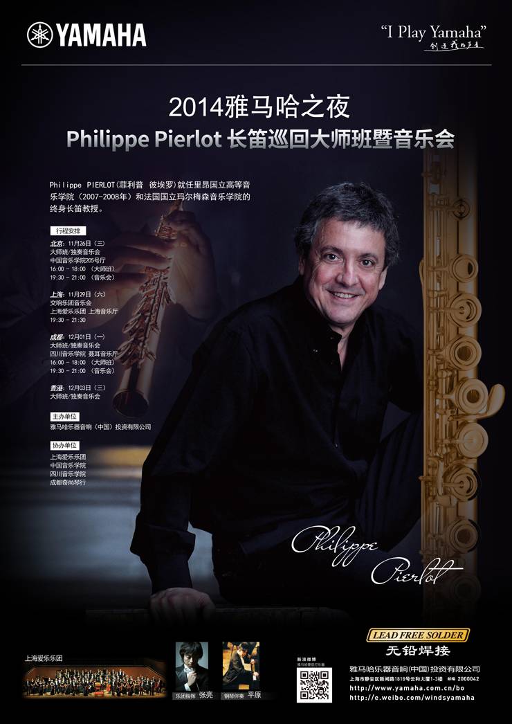 2014“Z6·尊龙凯时之夜”高端艺术家即将来华为中国管乐爱好者呈上高品质音乐盛宴