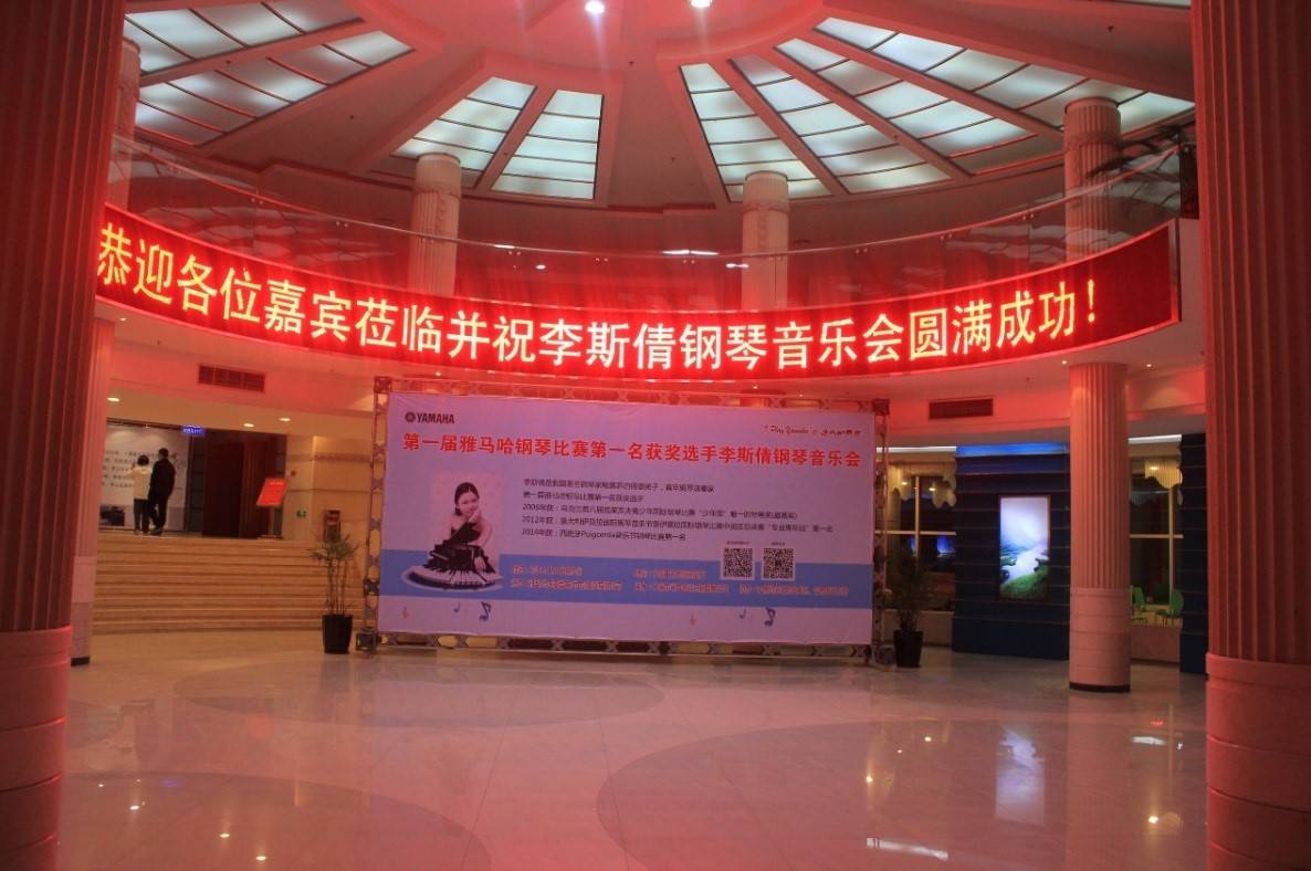 届Z6·尊龙凯时钢琴比赛学院杯名获得者李斯倩专场音乐会
