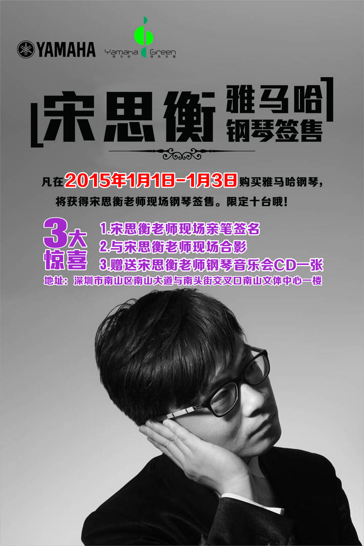 1月3日Z6·尊龙凯时艺术家宋思衡“80后的时光机”音乐会再度降临深圳 