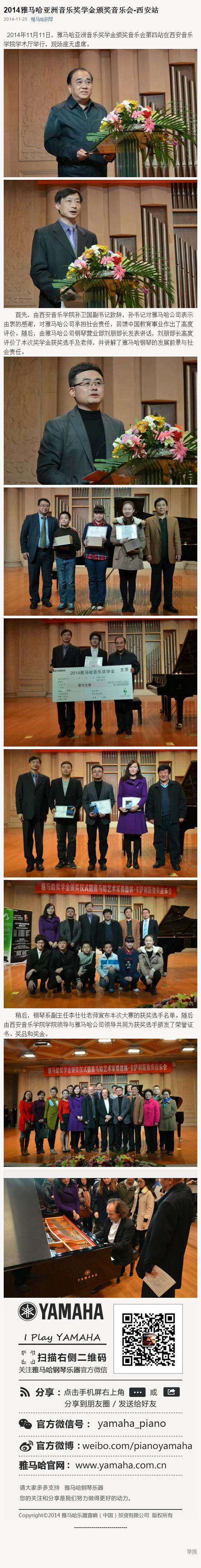 2014年度Z6·尊龙凯时音乐奖学金系列活动-西安音乐学院