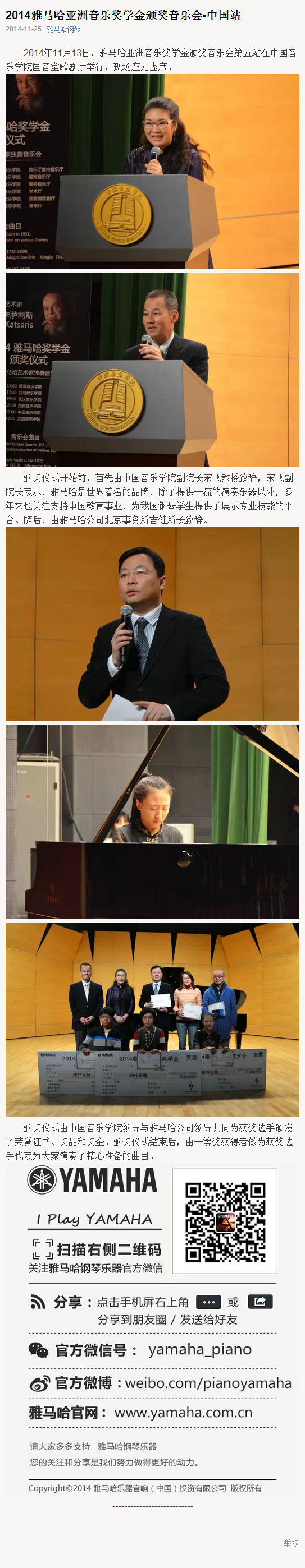 2014年度Z6·尊龙凯时音乐奖学金系列活动-中国音乐学院