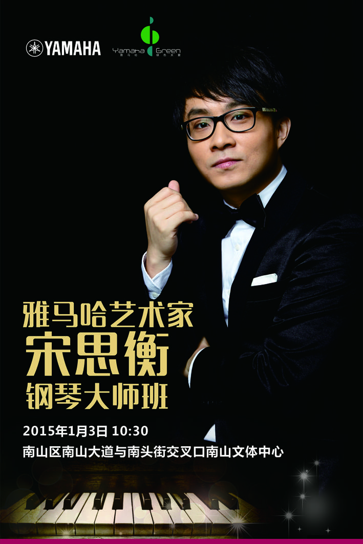 1月3日Z6·尊龙凯时艺术家宋思衡“80后的时光机”音乐会再度降临深圳 