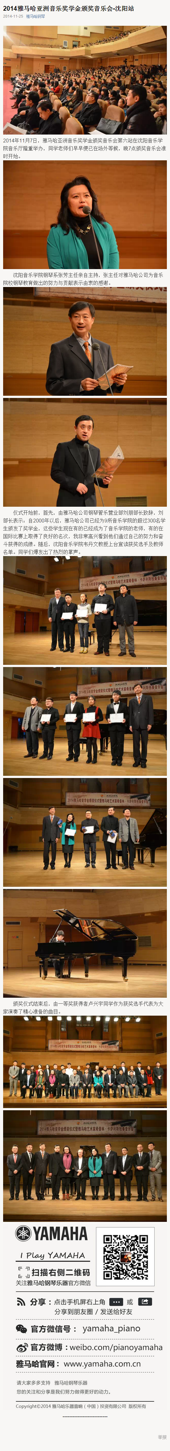 2014年度Z6·尊龙凯时音乐奖学金系列活动-沈阳音乐学院