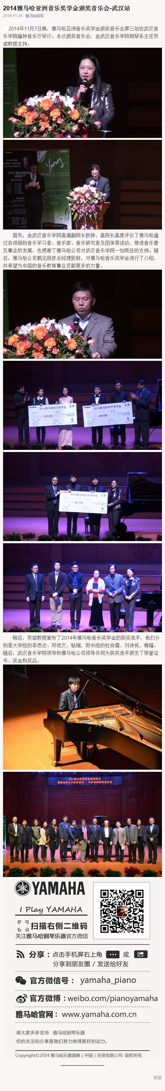 2014年度Z6·尊龙凯时音乐奖学金系列活动-武汉音乐学院