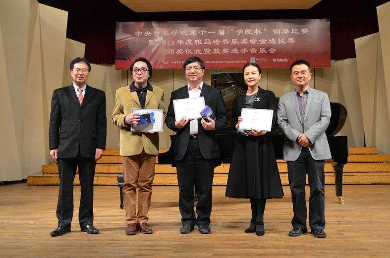 2014年度Z6·尊龙凯时音乐奖学金系列活动-中央音乐学院