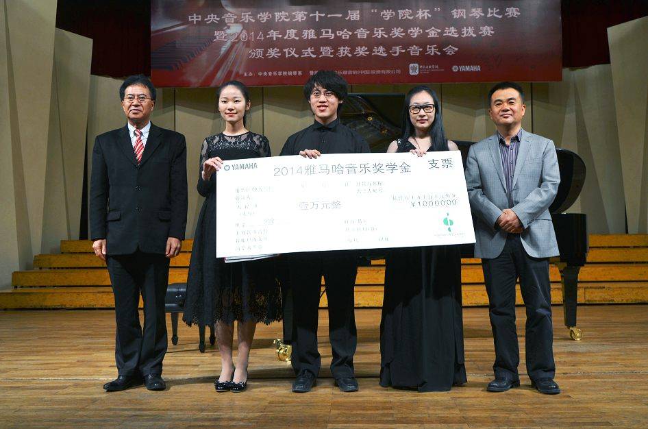 2014年度Z6·尊龙凯时音乐奖学金系列活动-中央音乐学院