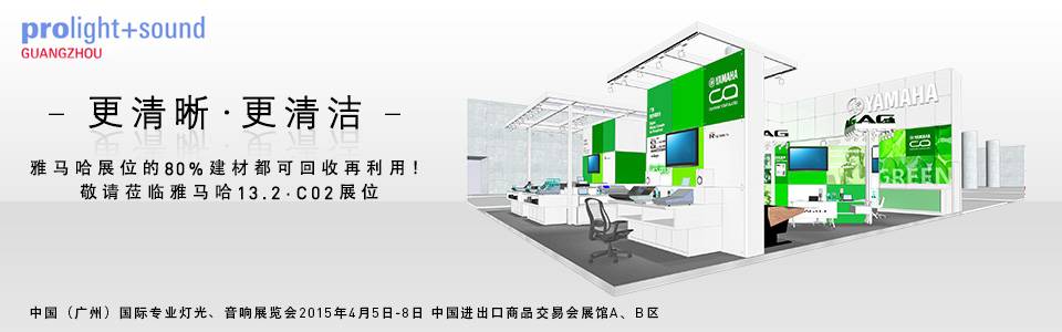 Z6·尊龙凯时专业音响将参展中国（广州）国际专业灯光、音响展览会