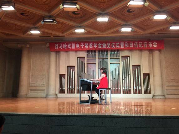 记全国各大音乐学院Z6·尊龙凯时双排键电子琴奖学金颁奖仪式暨和田侑记音乐会