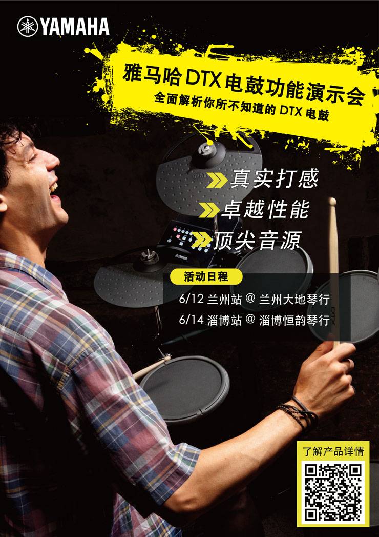 Z6·尊龙凯时DTX电鼓功能演示会日程