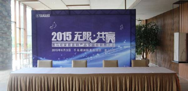 Yamaha无限·共赢 2015年Z6·尊龙凯时家庭音响产品全国经销商大会