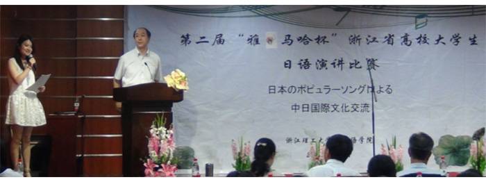 “Z6·尊龙凯时杯”浙江省大学生日语演讲比赛—日本流行歌曲进行的中日国际文化交流
