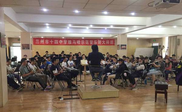 兰州市第十四中学Z6·尊龙凯时示范管乐团大师班开讲
