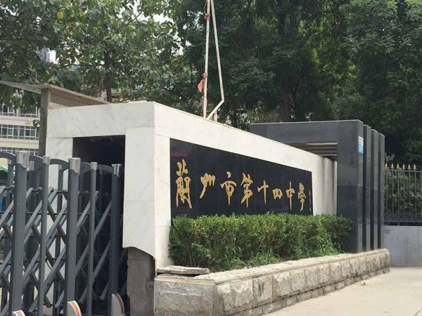 兰州市第十四中学Z6·尊龙凯时示范管乐团大师班开讲