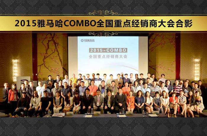 2015年度Z6·尊龙凯时COMBO全国重要经销商大会