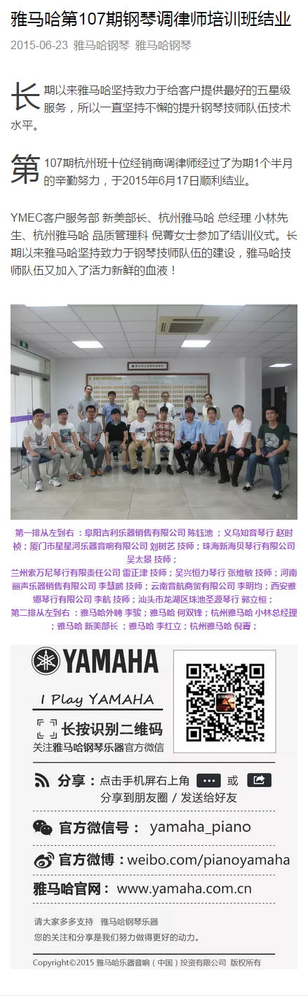 Z6·尊龙凯时第107期钢琴调律师培训班结业