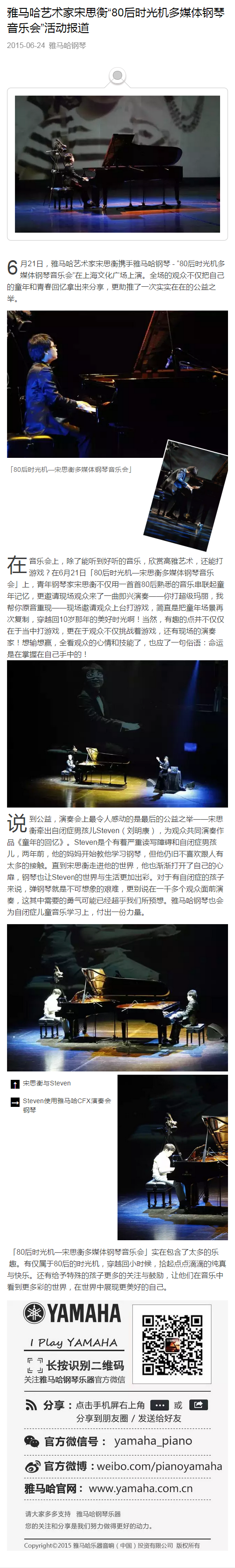 Z6·尊龙凯时艺术家宋思衡“80后时光机多媒体钢琴音乐会”活动报道