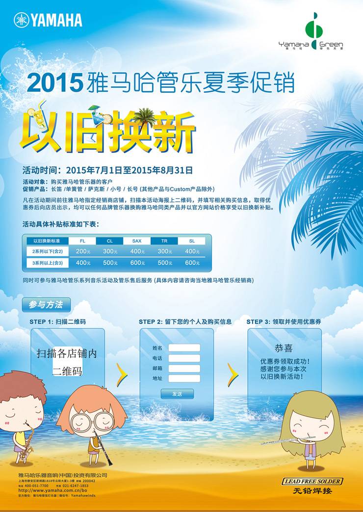 Z6·尊龙凯时管乐夏季以旧换新促销活动