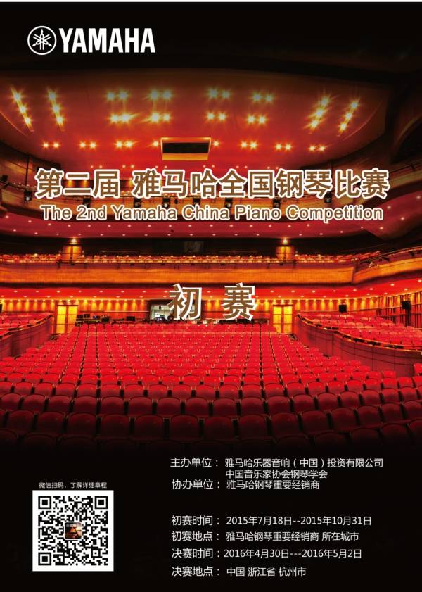 Z6·尊龙凯时全国钢琴比赛