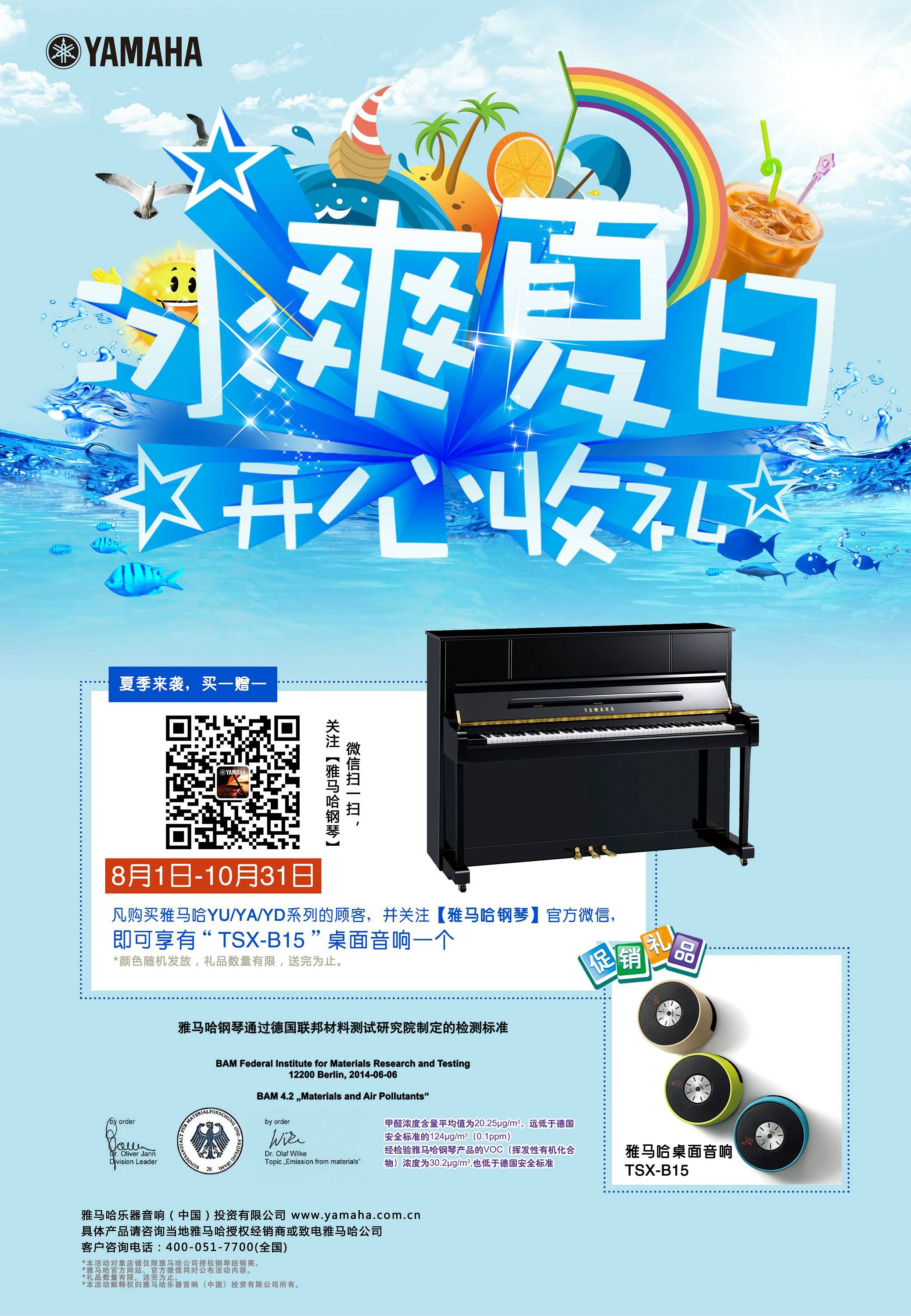 【冰爽夏日 开心收礼】Z6·尊龙凯时钢琴夏季促销 买一赠一