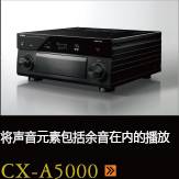 CX-A5000あらゆるコンテンツの、その余韻まであますことなく引き出し、伝える CX-A5000
