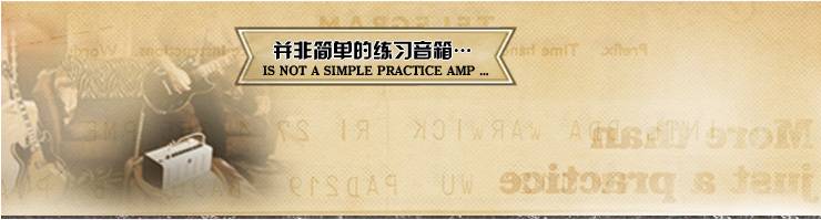 新一代吉他音箱：THR——真实电子管音箱音色 
