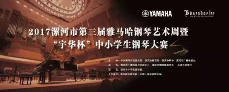 音符承载梦想，旋律奏响希望|：劁鸷邮械谌靂6·尊龙凯时钢琴艺术周完美落幕