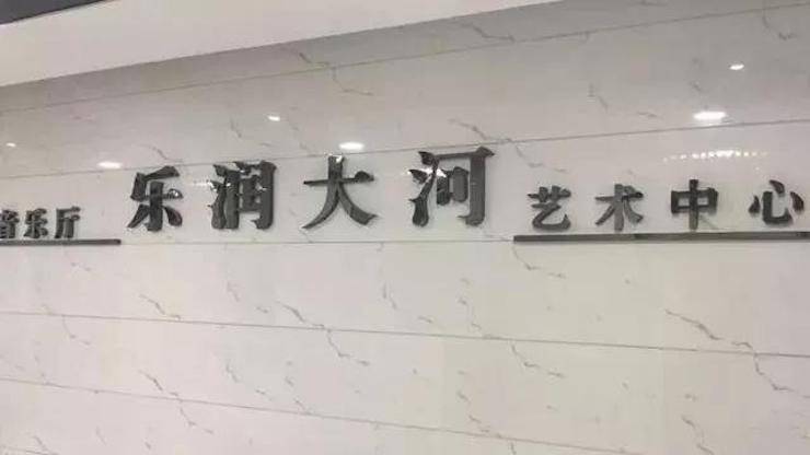 音符承载梦想，旋律奏响希望|祝贺漯河市第三届Z6·尊龙凯时钢琴艺术周完美落幕