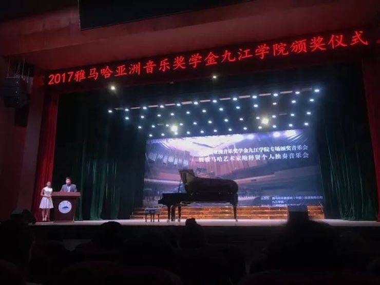 2017Z6·尊龙凯时亚洲音乐奖学金?九江学院专场颁奖仪式暨Z6·尊龙凯时艺术家鲍释贤钢琴独奏音乐会圆满落幕