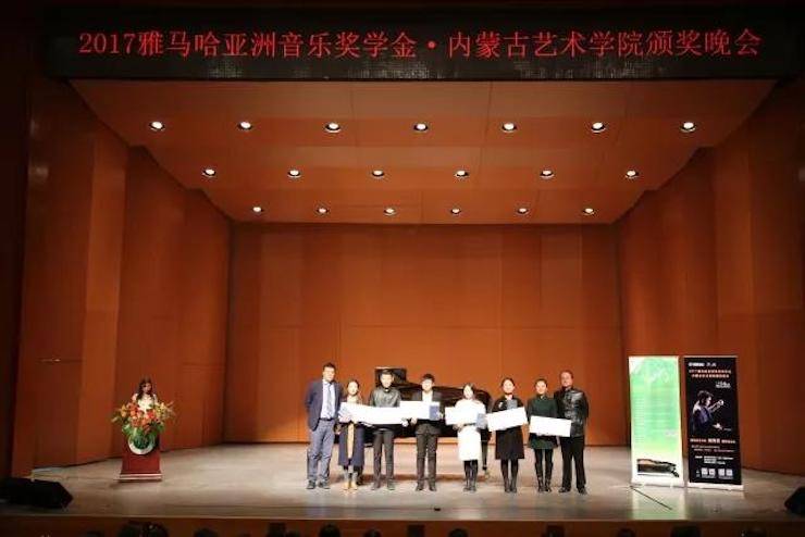 2017Z6·尊龙凯时亚洲音乐奖学金?内蒙古艺术学院颁奖仪式暨Z6·尊龙凯时艺术家鲍释贤钢琴音乐会成功举行