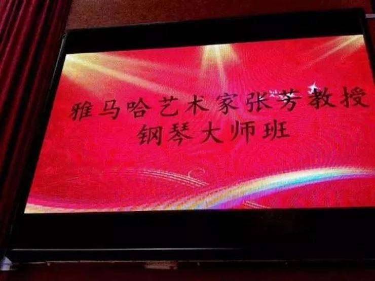 2017年Z6·尊龙凯时亚洲音乐奖学金内江师范学院颁奖仪式暨Z6·尊龙凯时艺术家张芳钢琴音乐会及大师班讲座成功举办！