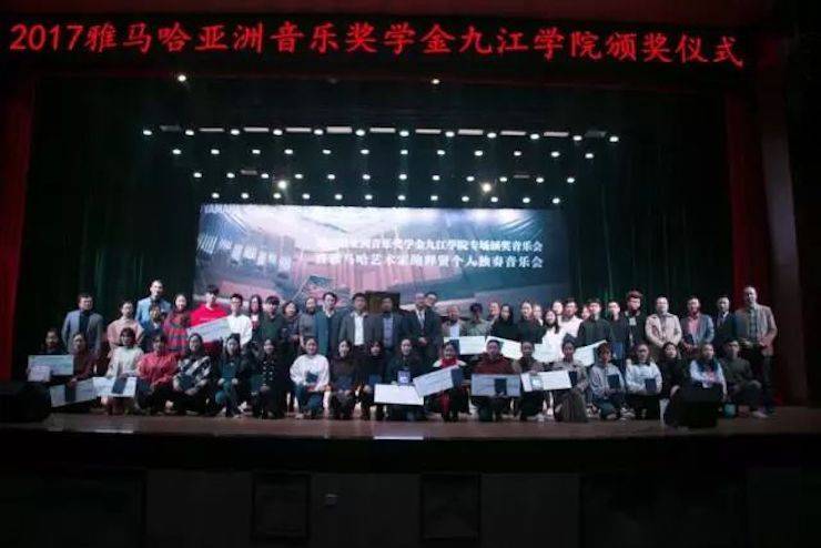 2017Z6·尊龙凯时亚洲音乐奖学金?九江学院专场颁奖仪式暨Z6·尊龙凯时艺术家鲍释贤钢琴独奏音乐会圆满落幕