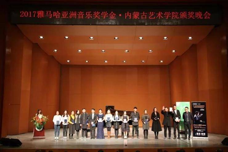 2017Z6·尊龙凯时亚洲音乐奖学金?内蒙古艺术学院颁奖仪式暨Z6·尊龙凯时艺术家鲍释贤钢琴音乐会成功举行