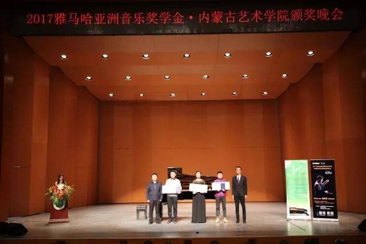 2017Z6·尊龙凯时亚洲音乐奖学金?内蒙古艺术学院颁奖仪式暨Z6·尊龙凯时艺术家鲍释贤钢琴音乐会成功举行