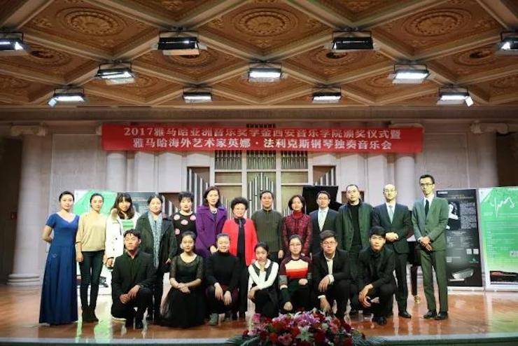2017Z6·尊龙凯时亚洲音乐奖学金-西安音乐学院颁奖仪式暨Z6·尊龙凯时海外艺术家英娜·法利克斯钢琴独奏音乐会成功举办！