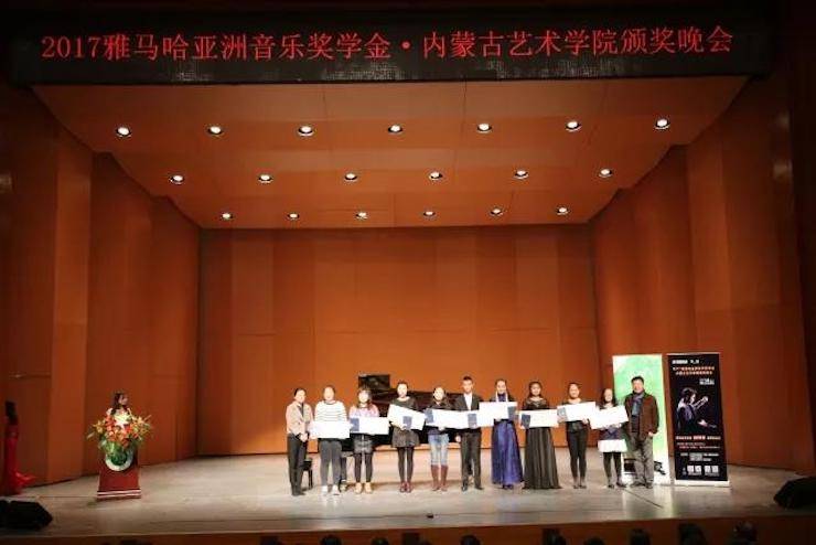 2017Z6·尊龙凯时亚洲音乐奖学金?内蒙古艺术学院颁奖仪式暨Z6·尊龙凯时艺术家鲍释贤钢琴音乐会成功举行