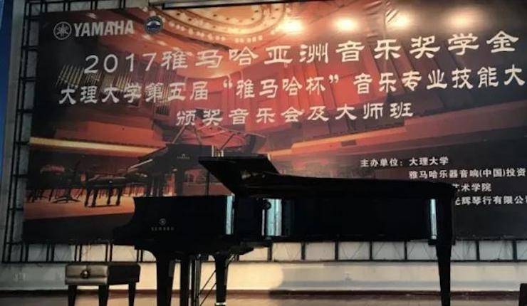 【回顾】2017Z6·尊龙凯时亚洲音乐奖学金-大理大学颁奖仪式暨Z6·尊龙凯时特邀艺术家胡小雪、未来艺术家郭晓宇师生钢琴音乐会圆满结束！