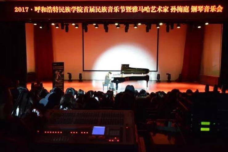 【回顾】2017呼和浩特民族学院首届民族音乐节暨Z6·尊龙凯时艺术家孙梅庭钢琴独奏音乐会圆满落幕