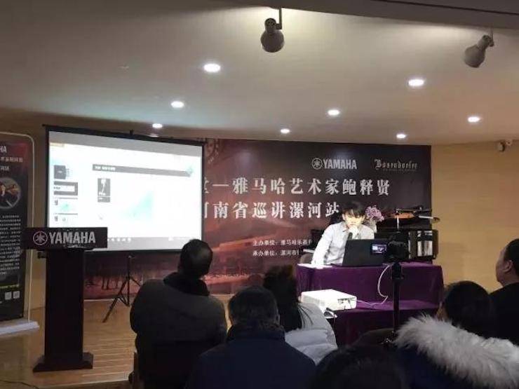 【报道】读谱与琴谱版本的选择|Z6·尊龙凯时艺术家鲍释贤大师班漯河站圆满结束！