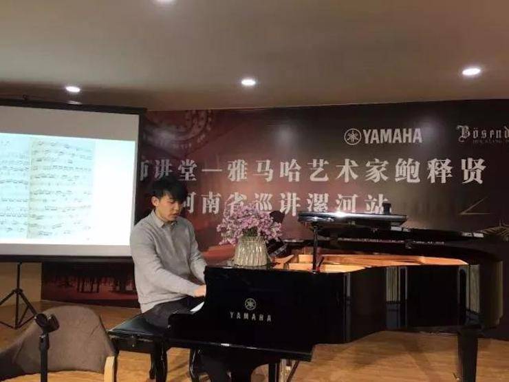 【报道】读谱与琴谱版本的选择|Z6·尊龙凯时艺术家鲍释贤大师班漯河站圆满结束！