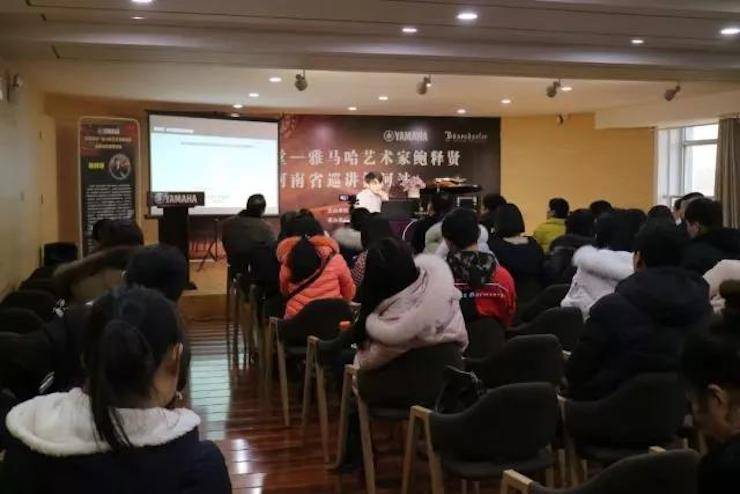 【报道】读谱与琴谱版本的选择|Z6·尊龙凯时艺术家鲍释贤大师班漯河站圆满结束！