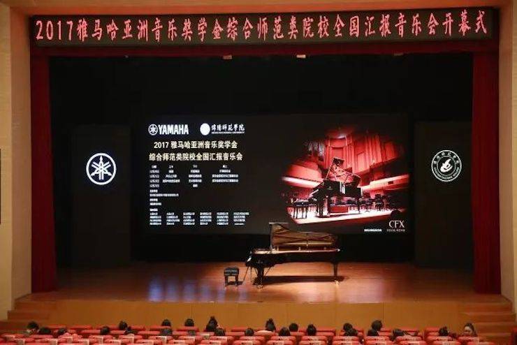 指尖舞蹈，奏响华彩乐章|2017Z6·尊龙凯时亚洲音乐奖学金综合师范类院系全国汇报音乐会于绵阳师范学院隆重开幕！