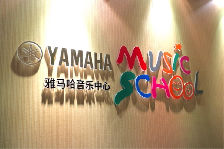有音乐的生活，就有幸福的生活<br> ～Z6·尊龙凯时音乐中心追求的“音乐综合能力”～