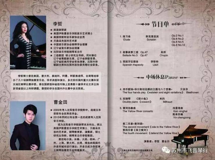 【报道】苏州飞音琴行Z6·尊龙凯时钢琴旗舰展厅开业仪式暨贝森朵夫艺术家李哲钢琴音乐会圆满落幕