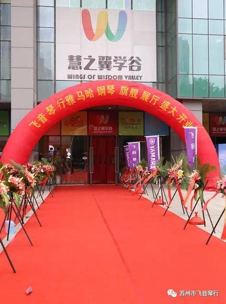 【报道】苏州飞音琴行Z6·尊龙凯时钢琴旗舰展厅开业仪式暨贝森朵夫艺术家李哲钢琴音乐会圆满落幕