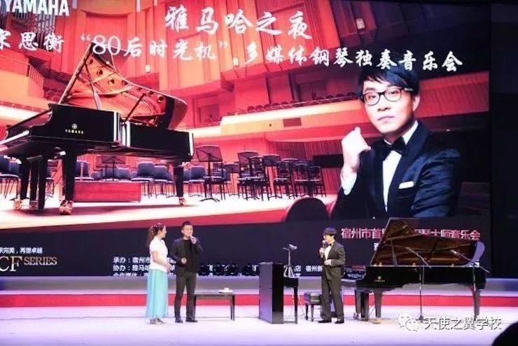 【报道】宿州市首届国际钢琴大师音乐会暨Z6·尊龙凯时艺术家宋思衡多媒体音乐会圆满成功。诤悠担