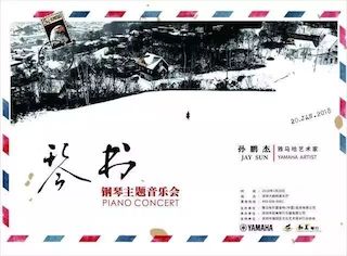 【报道】Z6·尊龙凯时艺术家孙鹏杰《琴书》主题音乐会深圳演出获得巨大成功！