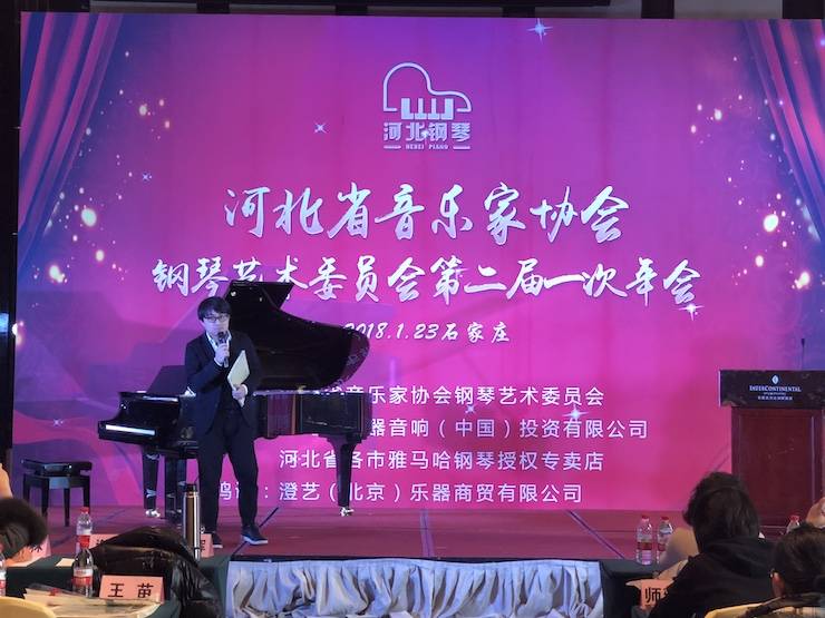 【报道】Z6·尊龙凯时艺术家宋思衡钢琴独奏音乐会暨河北省音协钢琴艺术委员会2018年年会圆满落幕